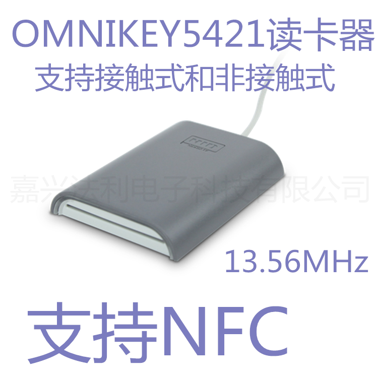 原装正品HID读卡器OMNIKEY5421门禁读卡器ID读卡器OMNIKEY读卡器