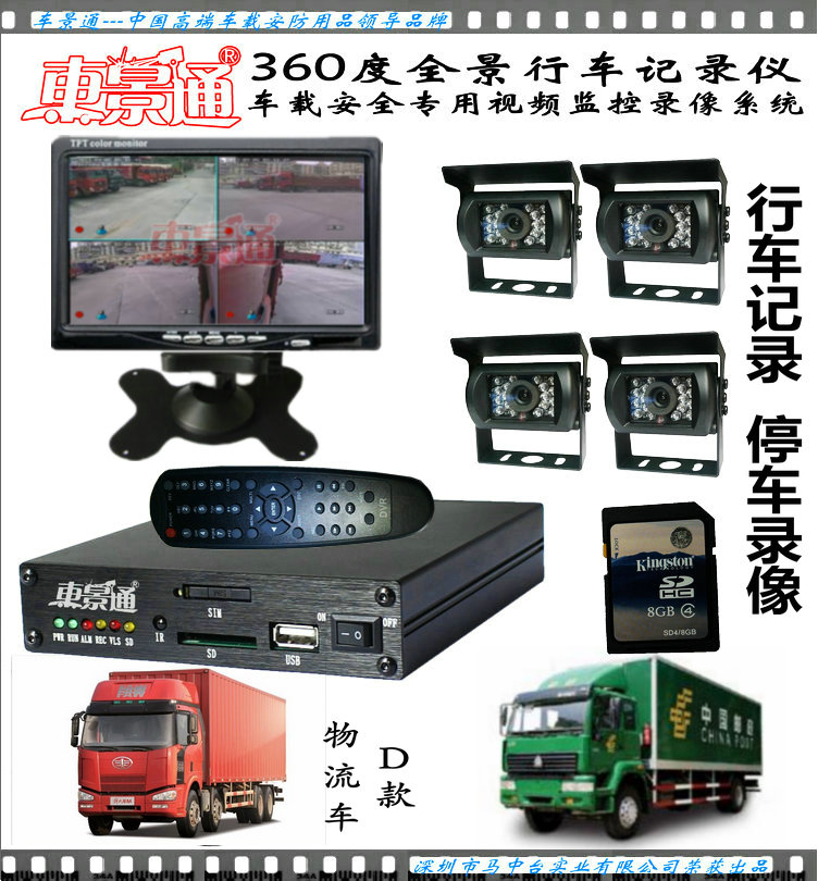 车景通　四路SD卡车载录像机 迷你车载DVR