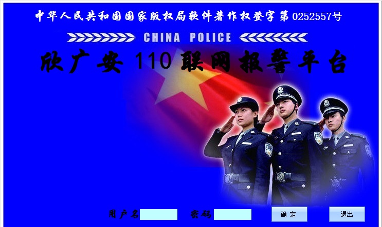一键报警 110联网报警