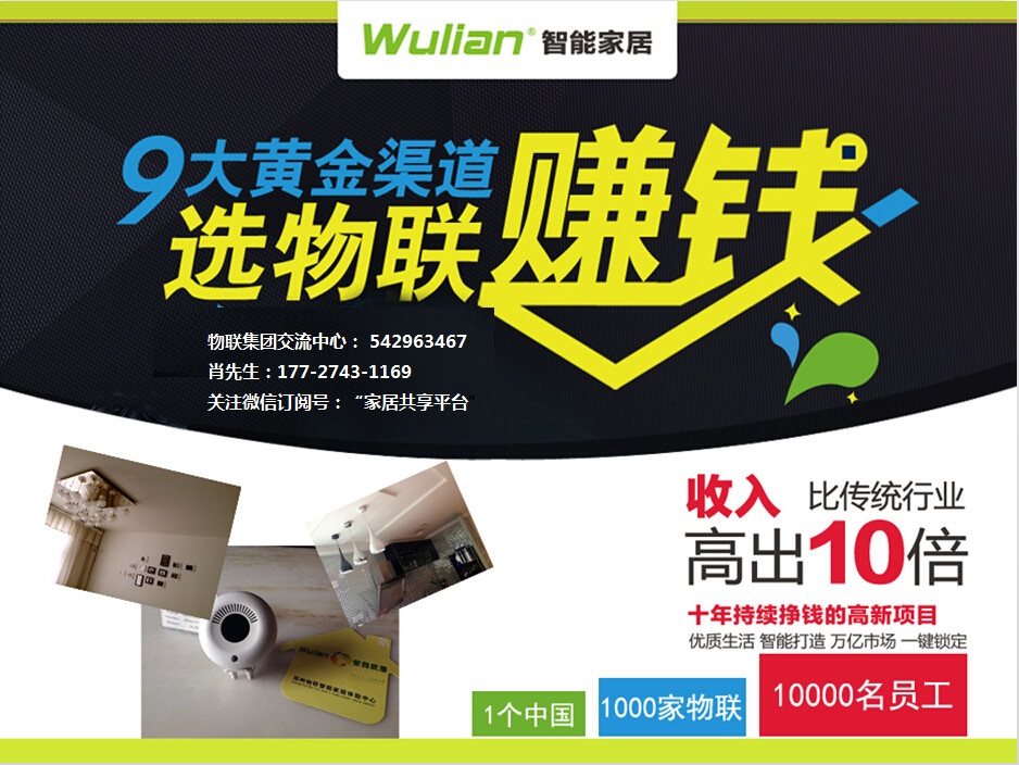 物联集团温湿度传感器