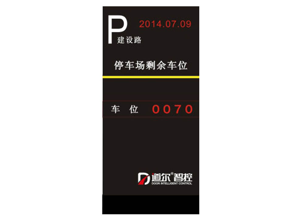 道尔智控厂家直销地下车库剩余车位显示屏|智能停车场