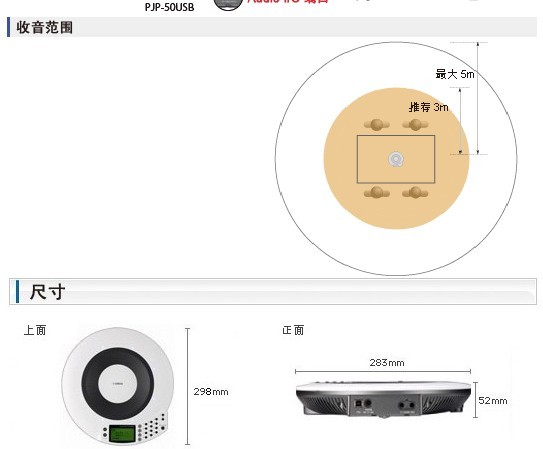 YAMAHA雅马哈PJP-50R全向麦克风