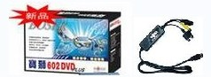 Boser宝狮BS-602DVDPlus视频采集卡（USB接口）