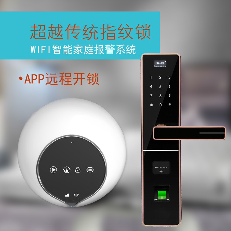 金安简舒指纹锁 电子指纹锁 密码指纹锁 防盗指纹锁 APP远程开锁