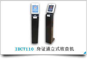 人脸识别 人证合一    身证通