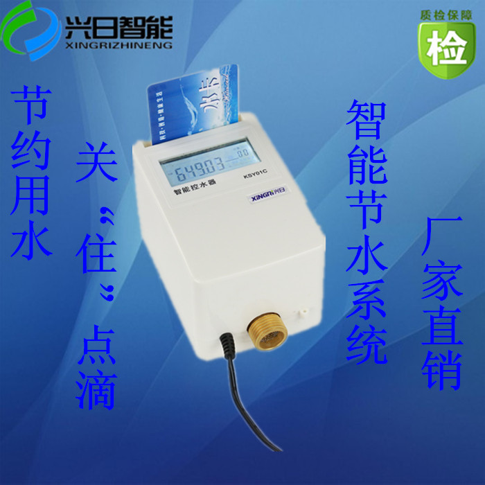 刷卡淋浴系统 IC水控器 淋浴用一卡通水控机