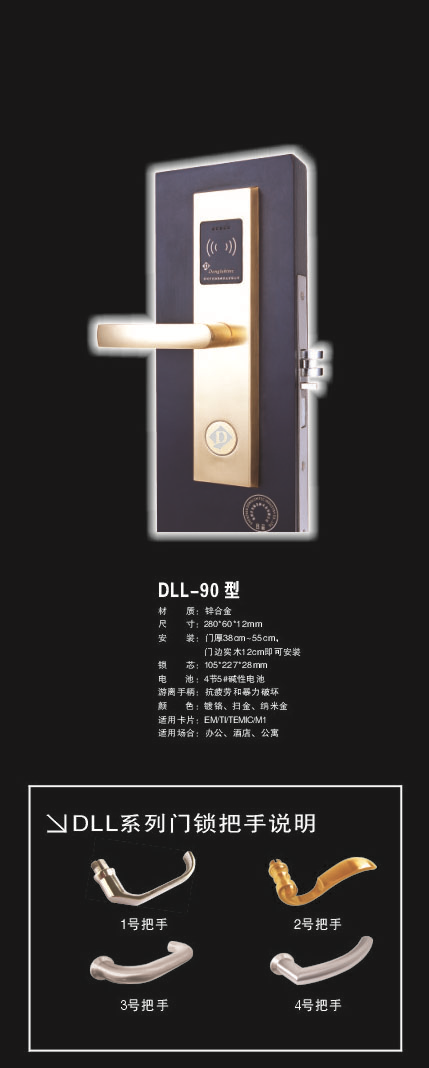 电子门锁系统，酒店门锁，东陆门锁