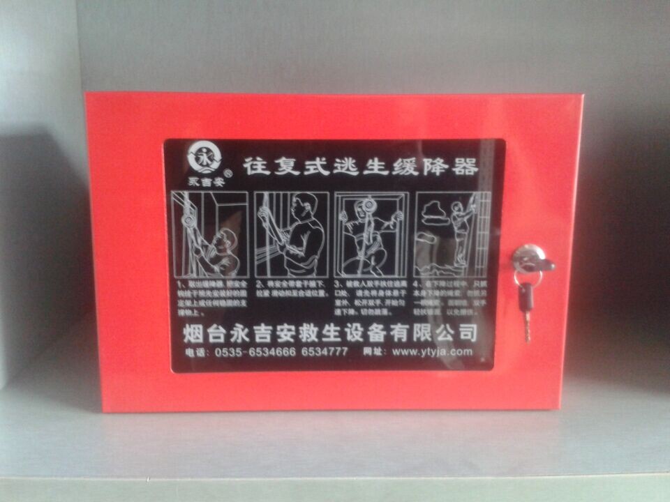 烟台(永吉安)救生设备-逃生缓降器