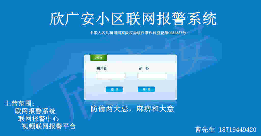 安防联网报警中心 安防联网报警