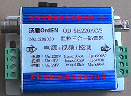 监控三合一防雷器电源+视频+控制