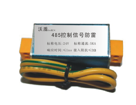 485控制信号防雷器接线方式防雷消防通道防雷