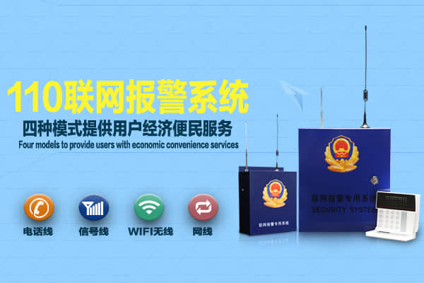 无线报警主机_联网报警主机_视频一体报警主机