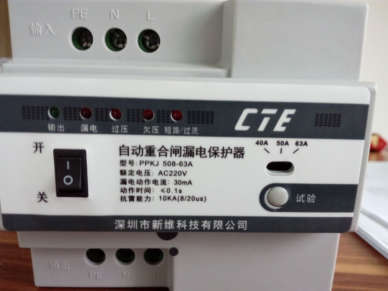 单相智能重合闸漏电保护器