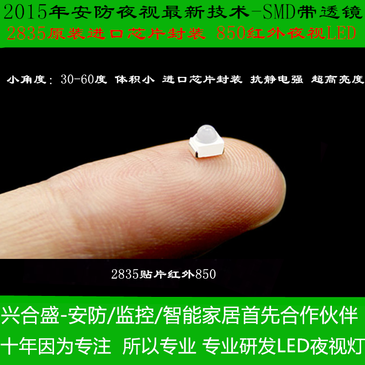 2835监控LED红外灯 贴片2835带透镜凸头850LED红外灯珠