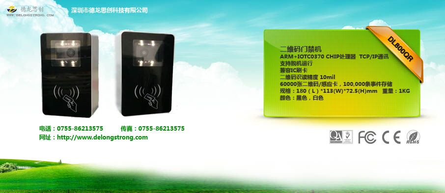 一体机二维码门禁系统