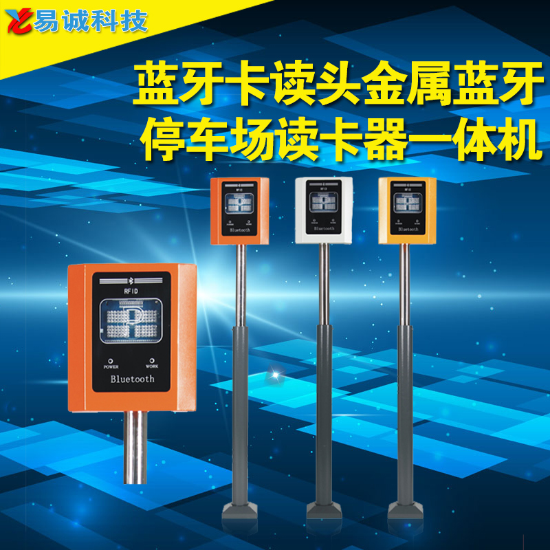 远距离蓝牙读卡器一体机停车场 蓝牙卡读头金属蓝牙 防复制破解