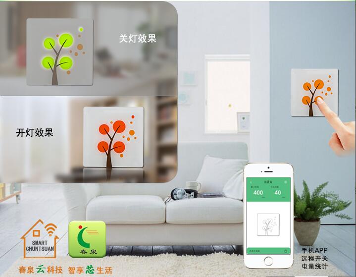 云开关智能照明开关手机灯光控制面板开关