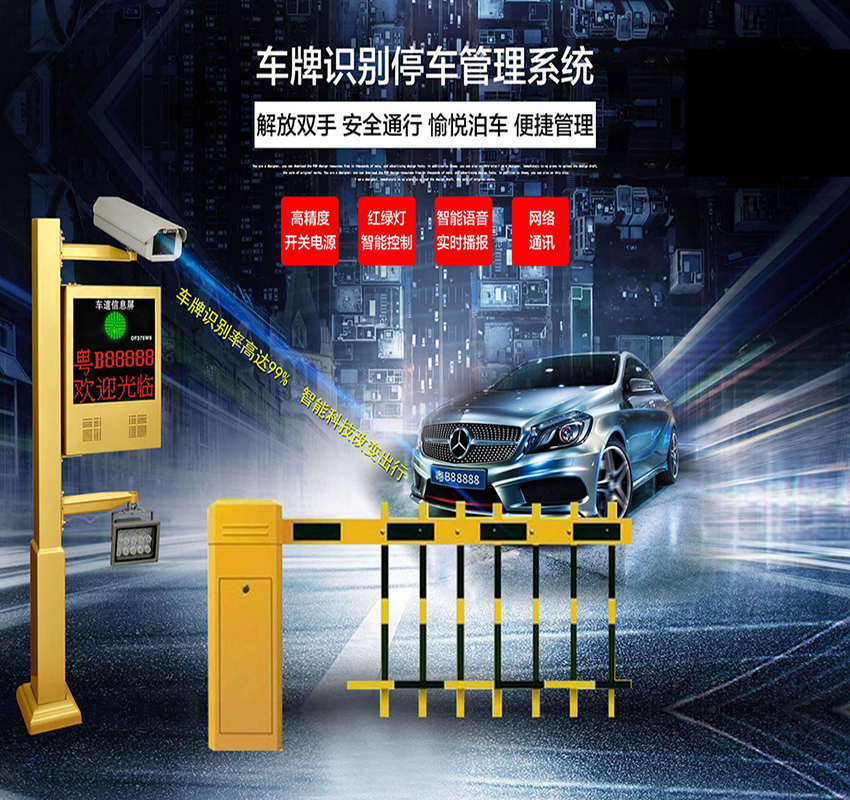  车牌识别 停车场联网收费系统 车牌自动开闸 自动感应收费