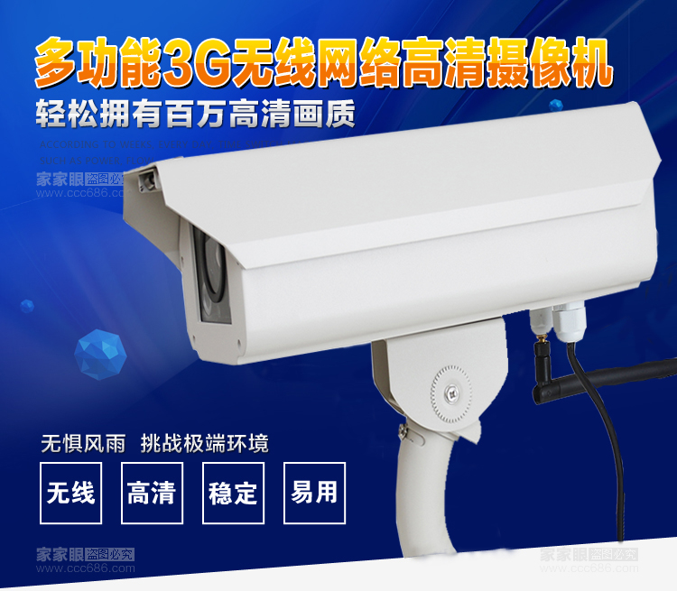 3G摄像头 3G高清网络摄像机 无线防水夜视摄像头