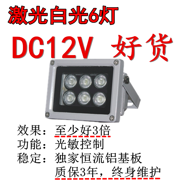 监控补光灯DC12V白光6灯LED