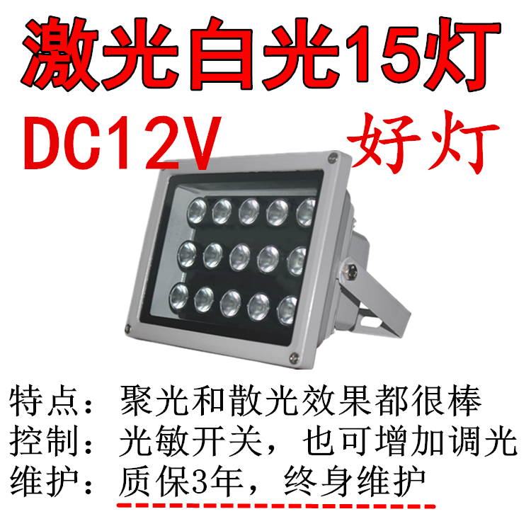 激光白光15灯辅助灯监控补光灯