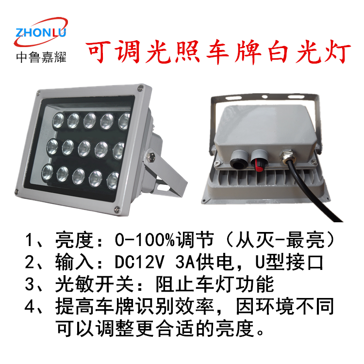 停车场可调光补光灯白光LED