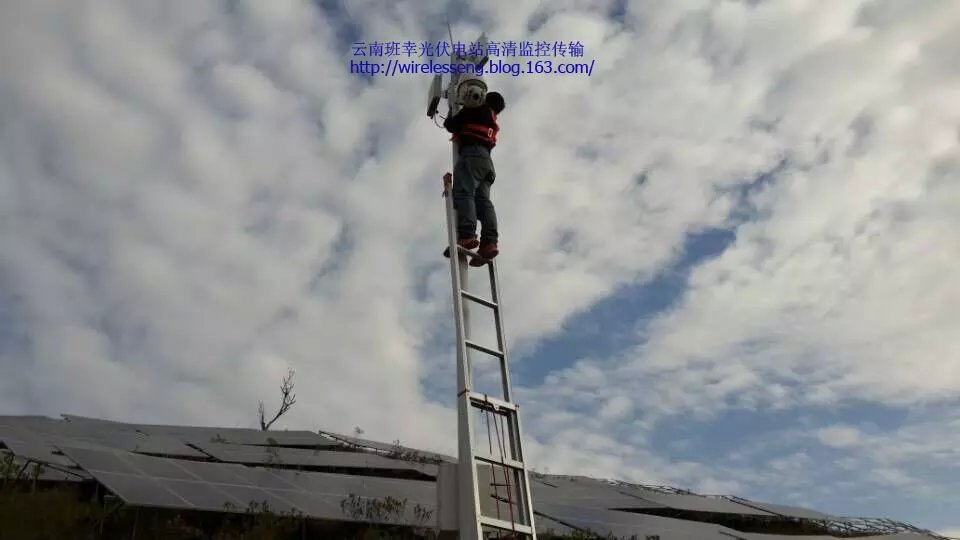太阳能光伏电站项目高清监控视频无线传输设备