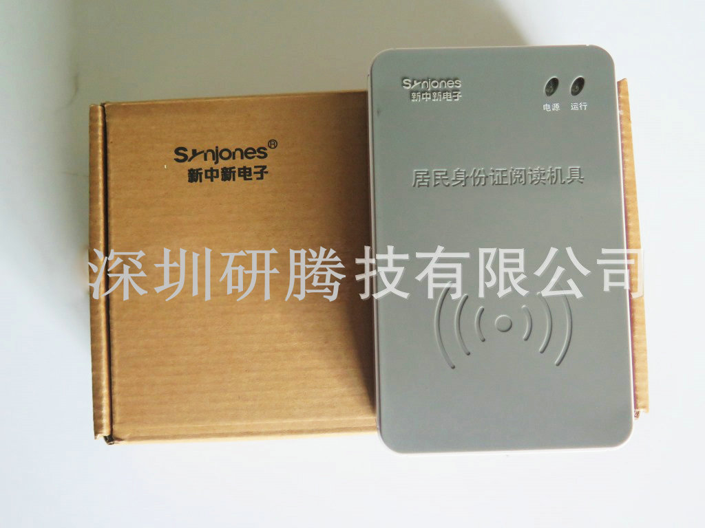 新中新F200A身份证阅读器二代三代证通用的读卡器