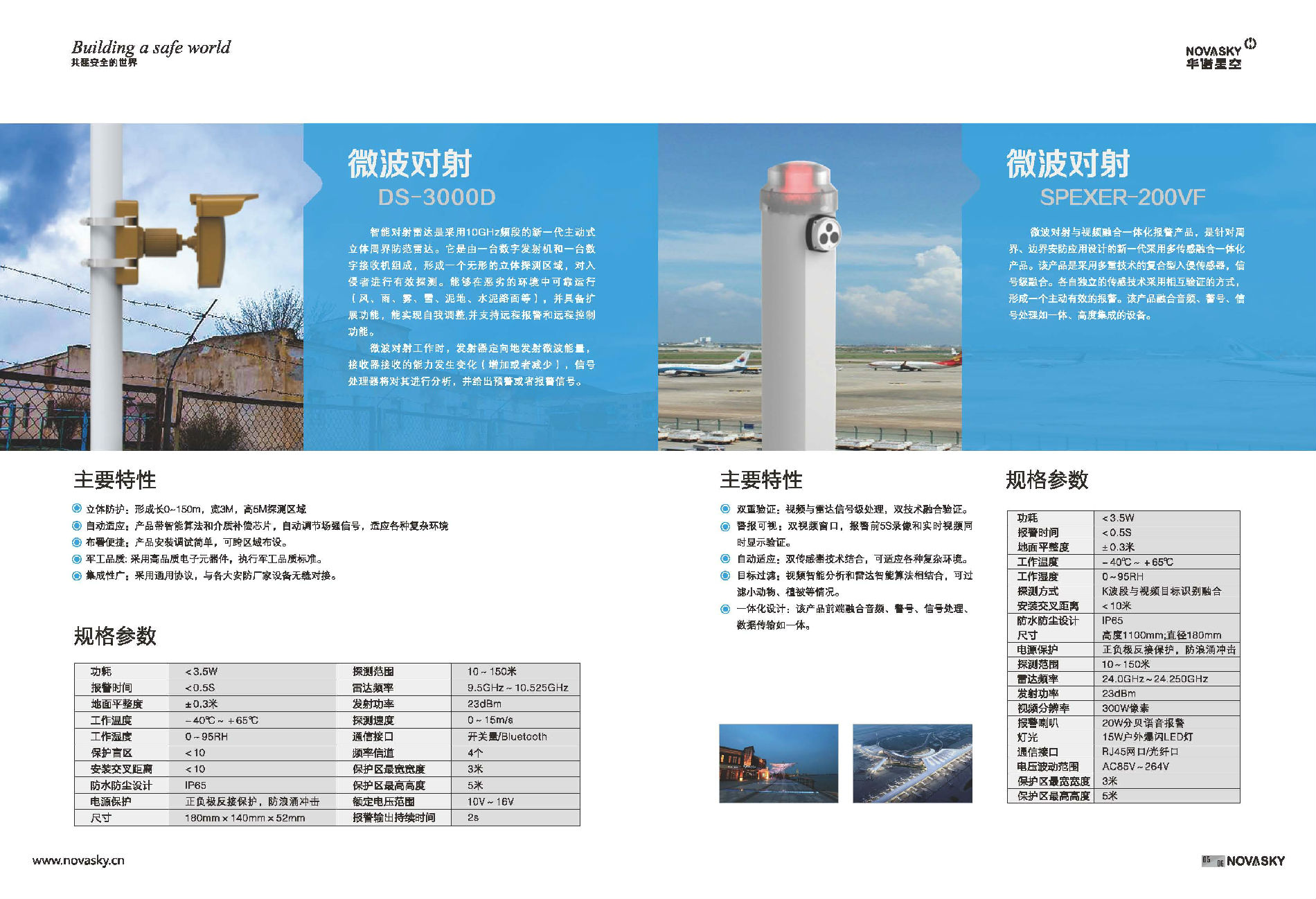 相控阵微波对射激光雷达