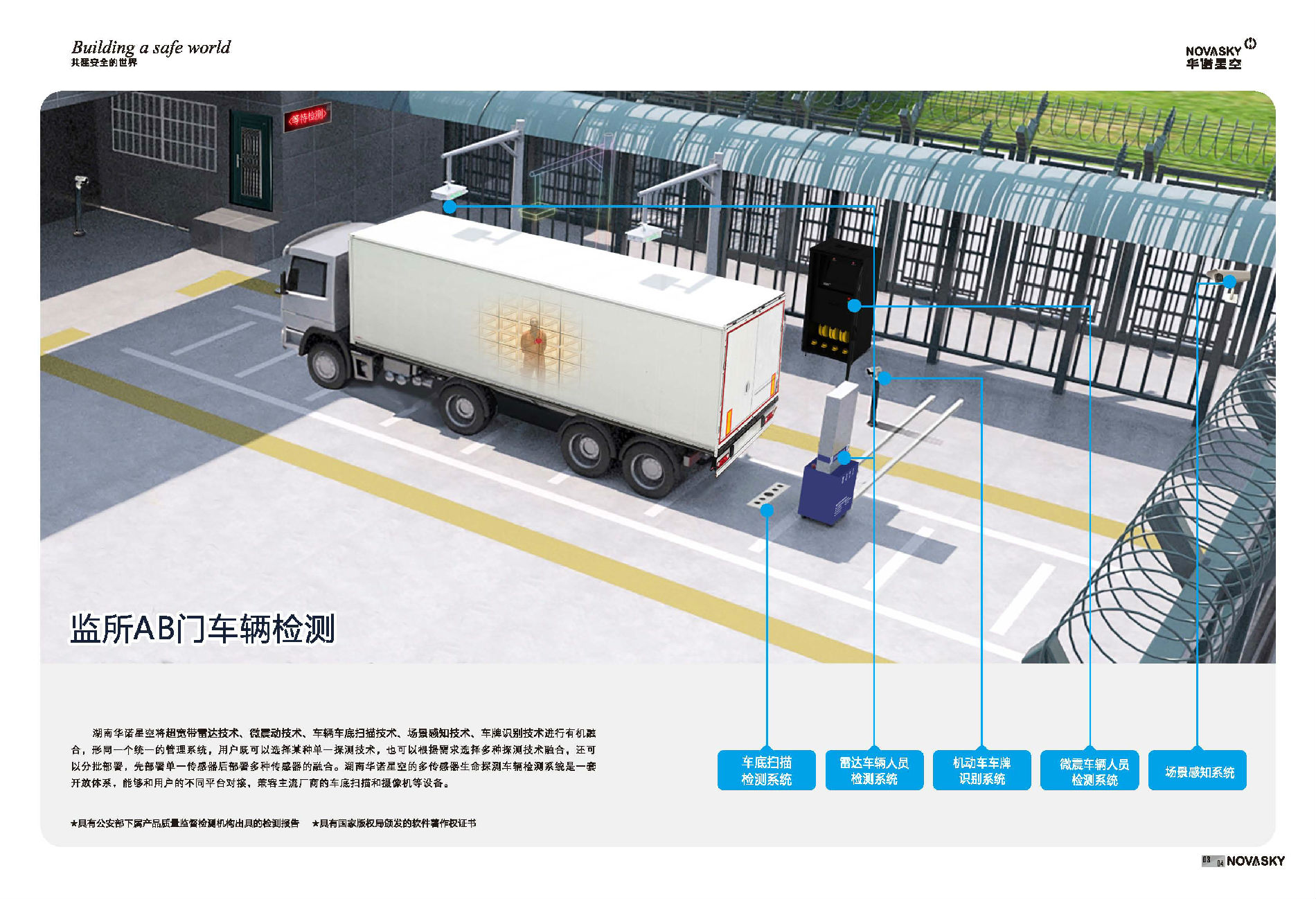 微震雷达融合生命探测仪