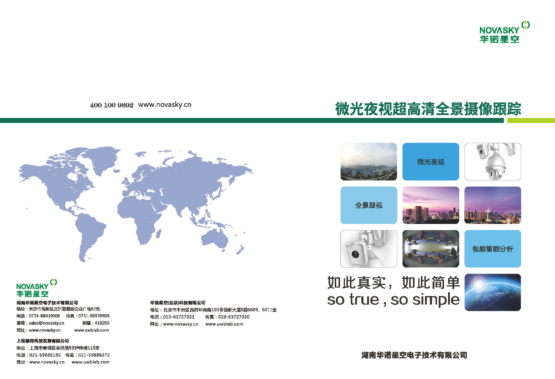 180度360度高清全景凝视摄像机