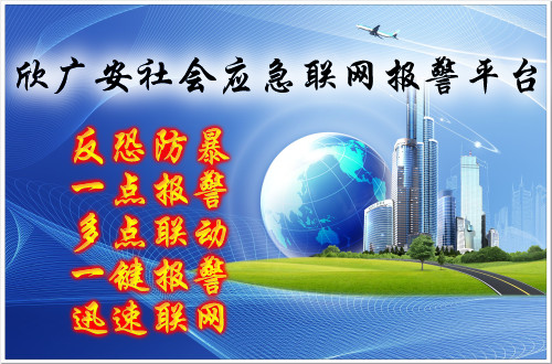 紧急求助报警系统