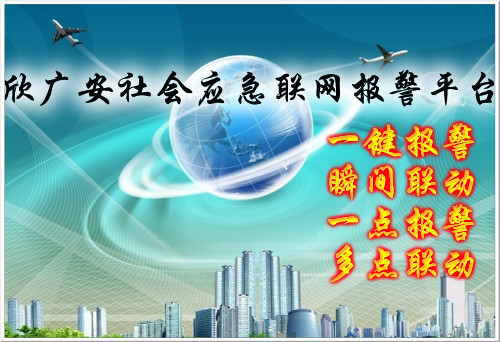 智能小区安防系统