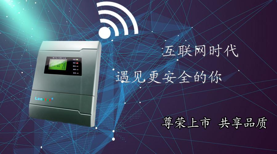 ＬＸ-2018网络电子围栏