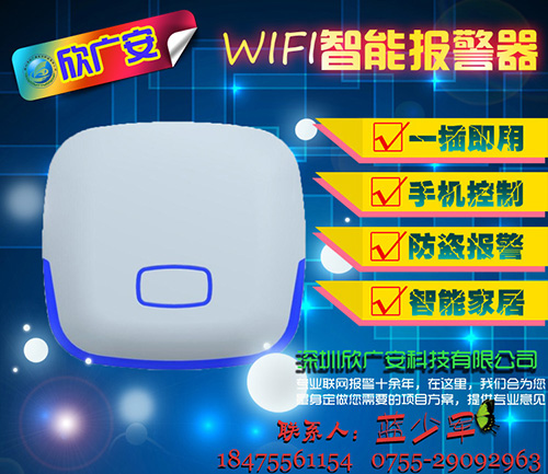 自动报警器|联网报警器