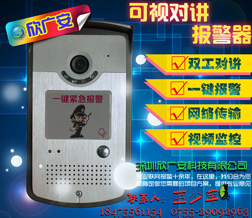 紧急求助报警系统-紧急报警按钮