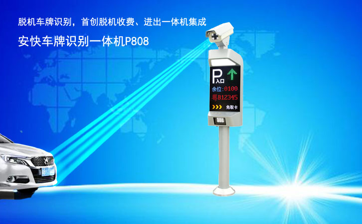车牌识别系统价格，脱机车牌识别系统功能优势