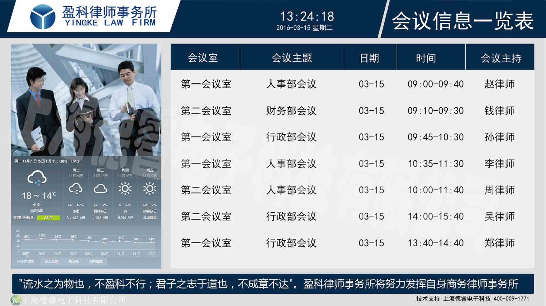 德睿DMRS会议室预约系统