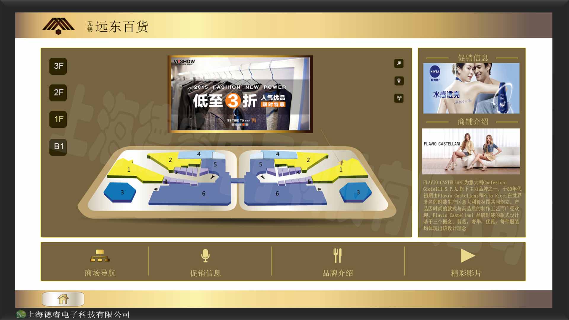 德睿DMST互动多媒体信息发布系统