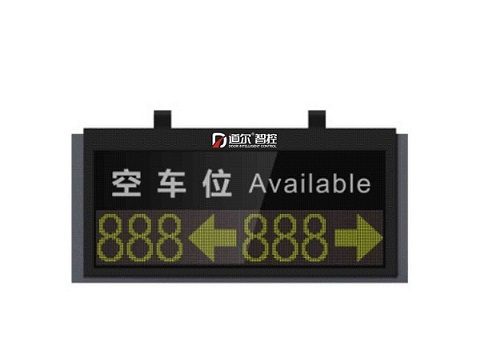 道尔智控厂家直销室内车位双向引导屏|车位引导停车场管理系统