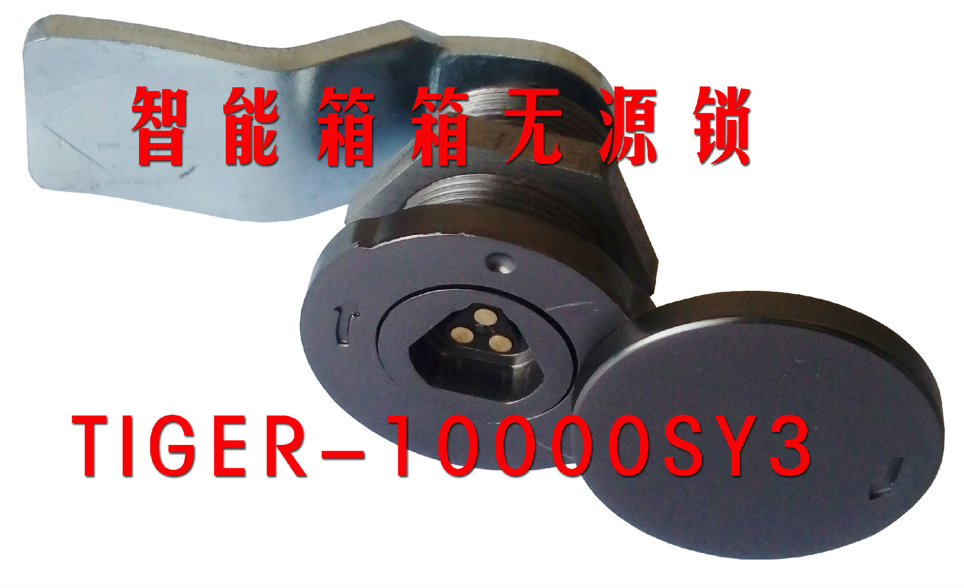 智能小设备箱无源锁系统