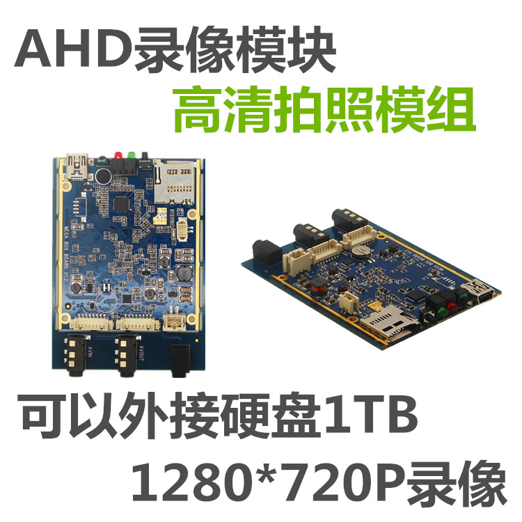 AHD高清单路DVR 录像机主板 医疗 管道探测录像 1280*720P