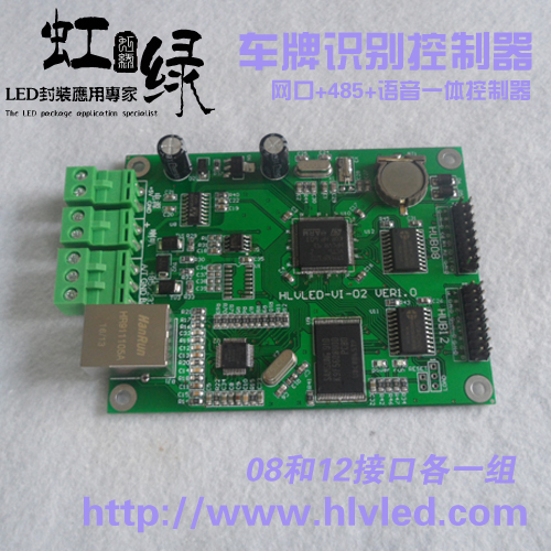 车牌识别控制器 停车系统控制板 语音卡 语音控制卡