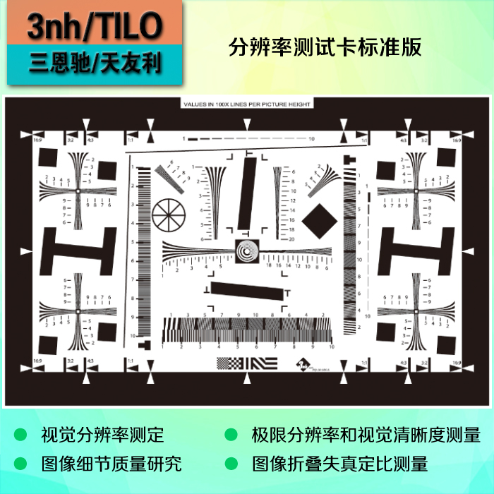 3nh标准型2000线iso12233分辨率测试卡数码相机摄像机镜头解析卡