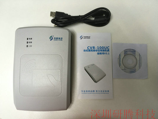 华视CVR-100UC二代身份证读卡器三代证阅读器