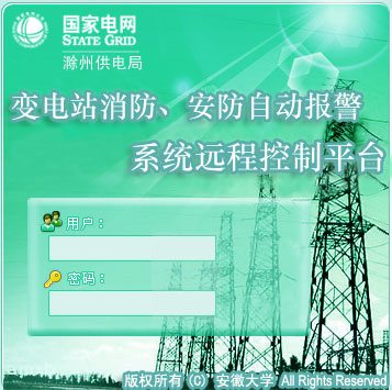 变电站消防远程监控自动报警系统