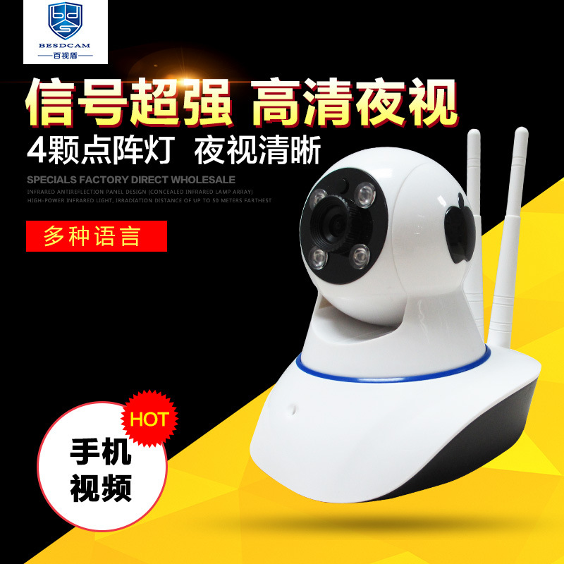 厂家直销 双天线无线wifi网络监控摄像头 百万高清云台监控摄像机