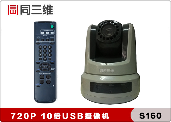 高清视频会议摄像机-同三维