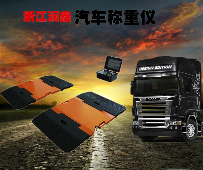 超载检测移动式汽车衡安全生活科技同行