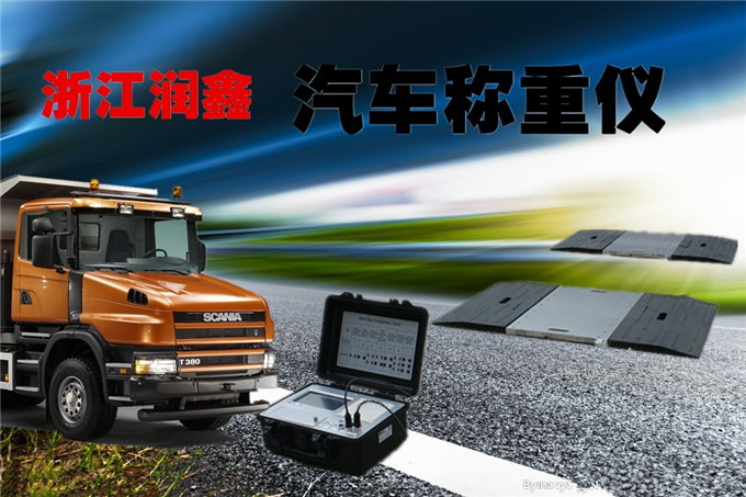 路政流动治超电子磅折扣翻倍